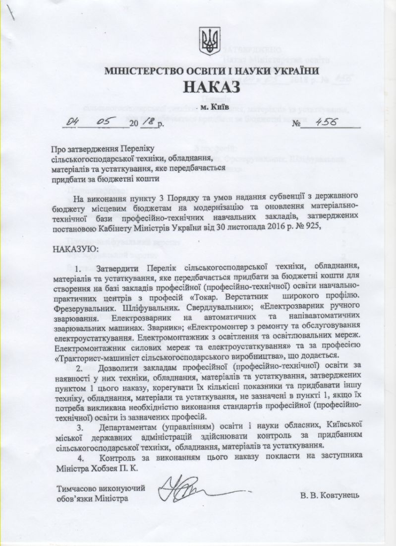 Наказ МОН Про затвердження переліку тех облад матер придбати за бюджетні кошти-1